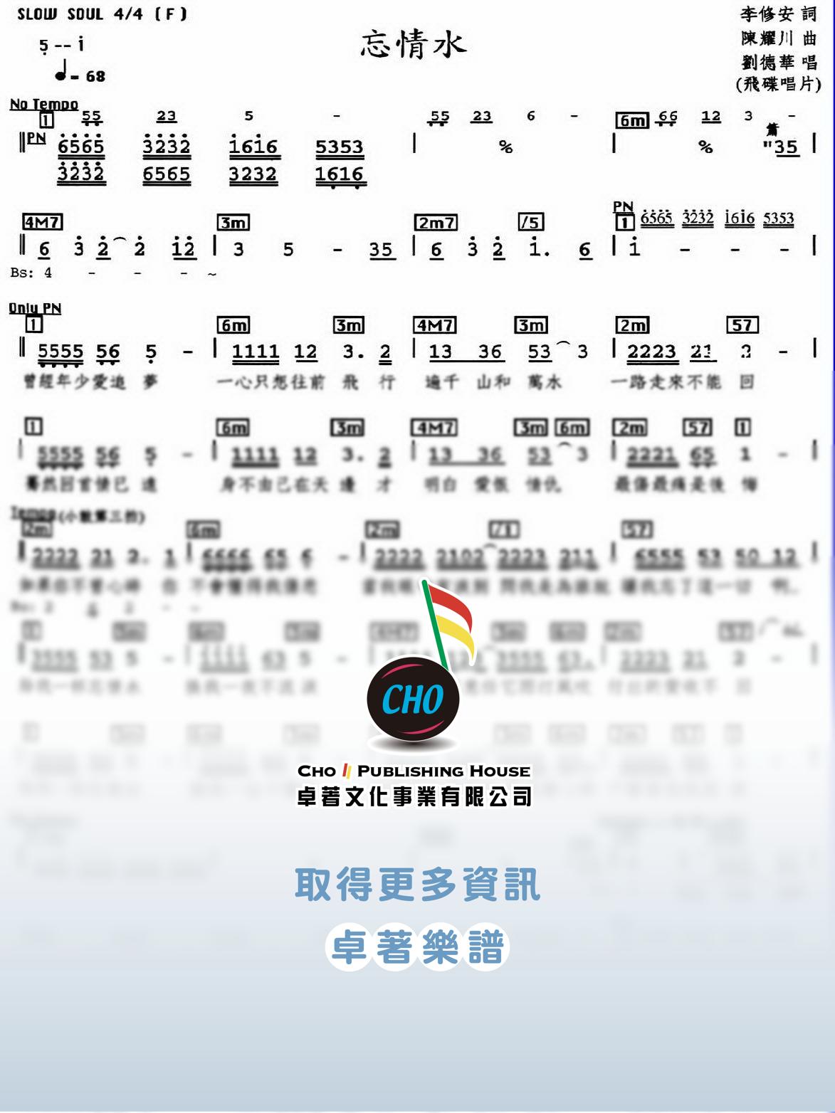 忘情水